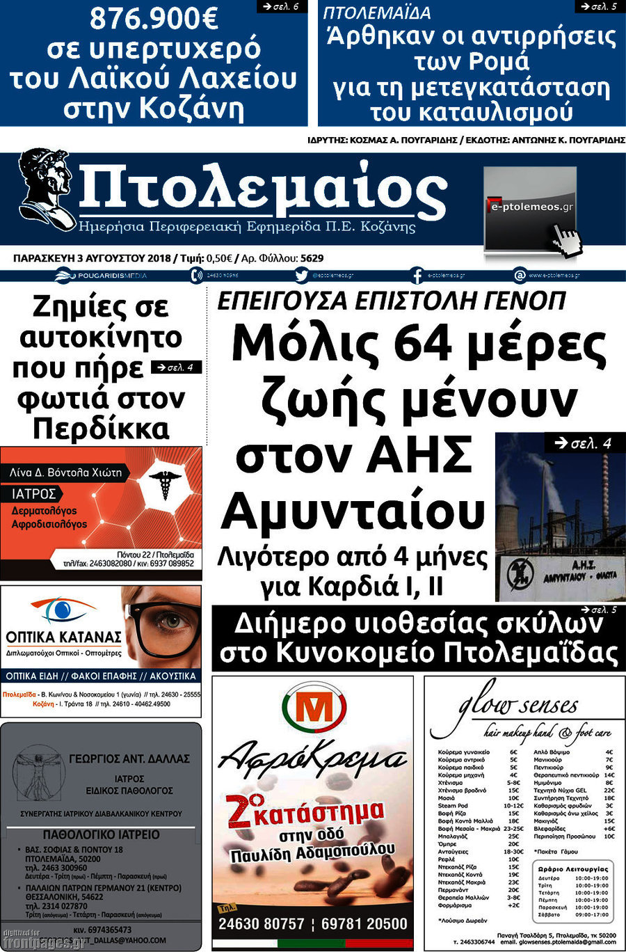 Πτολεμαίος