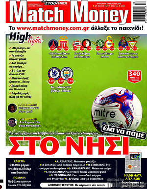 Πρωτοσέλιδο εφημερίδας Match Money - protoselida