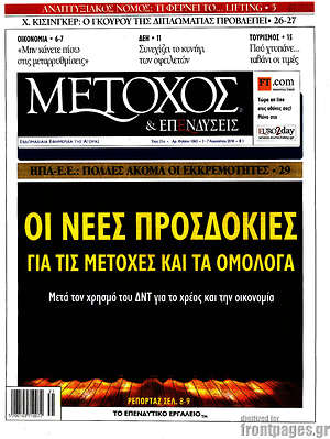 Πρωτοσέλιδο Μέτοχος