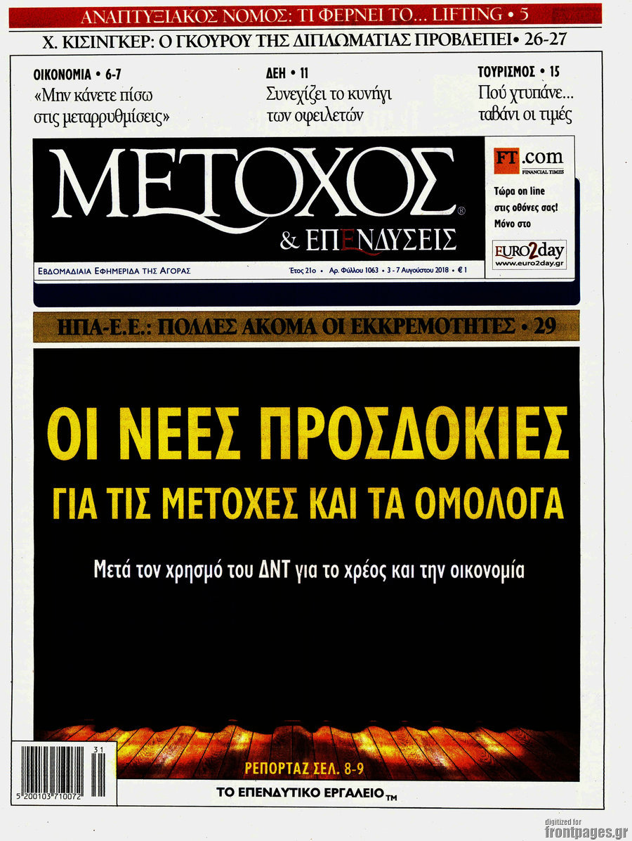 Μέτοχος