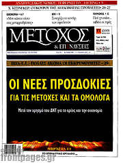 /Μέτοχος