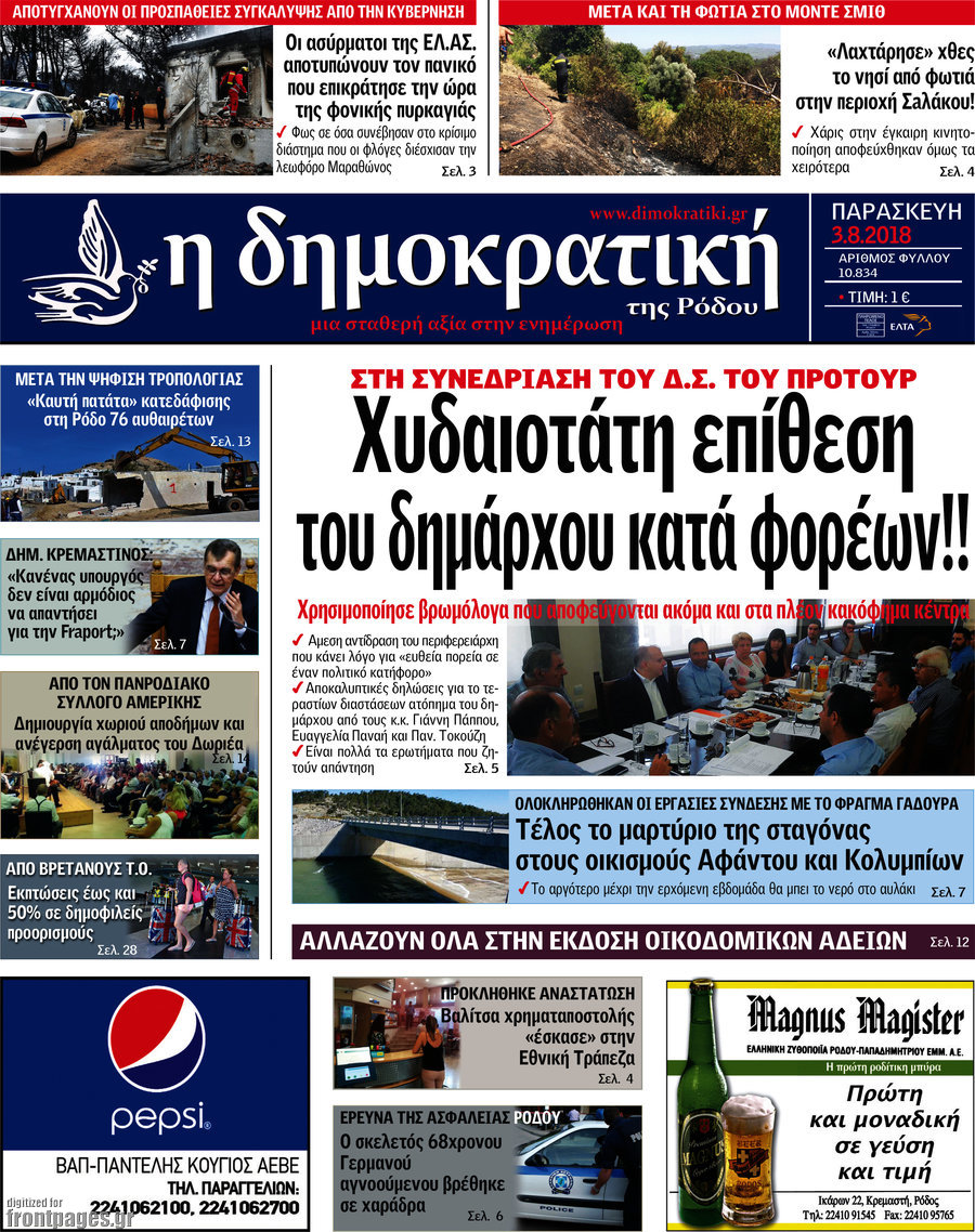Δημοκρατική Ρόδου