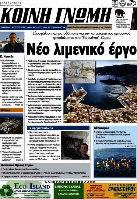 Κοινή Γνώμη