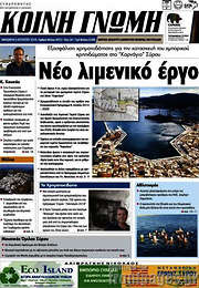 /Κοινή Γνώμη