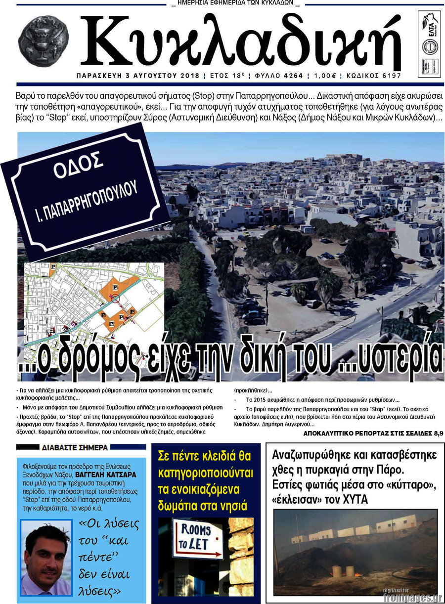 Κυκλαδική