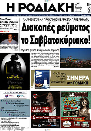 Πρωτοσέλιδο Η Ροδιακή
