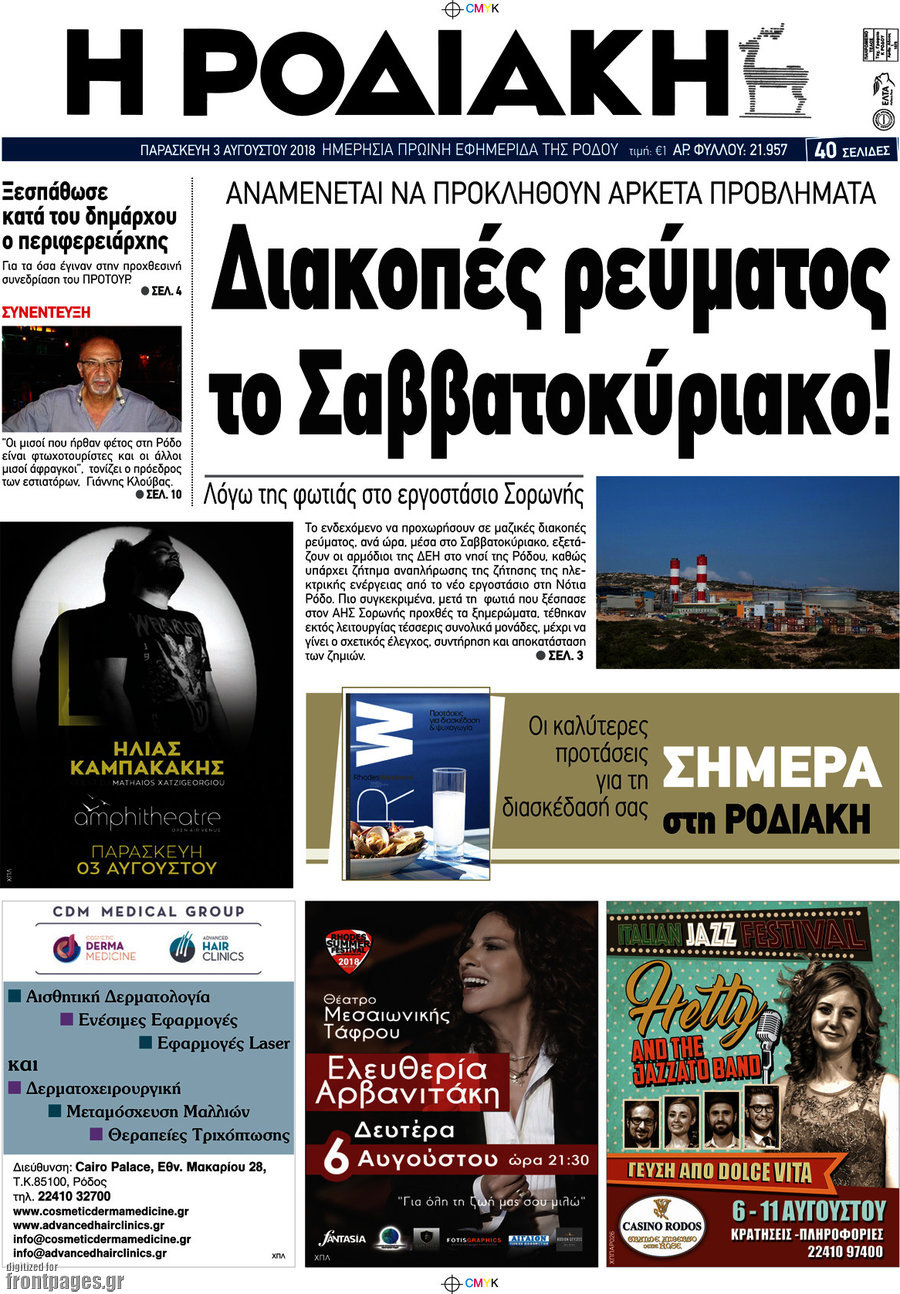 Η Ροδιακή