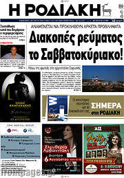 /Η Ροδιακή