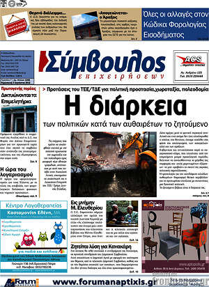 Πρωτοσέλιδο Σύμβουλος