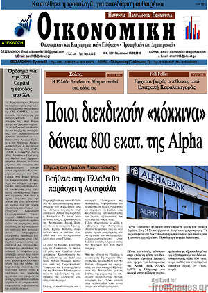 Πρωτοσέλιδο Οικονομική