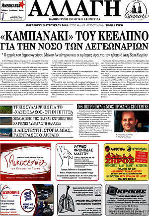 Πρωτοσέλιδο Αλλαγή