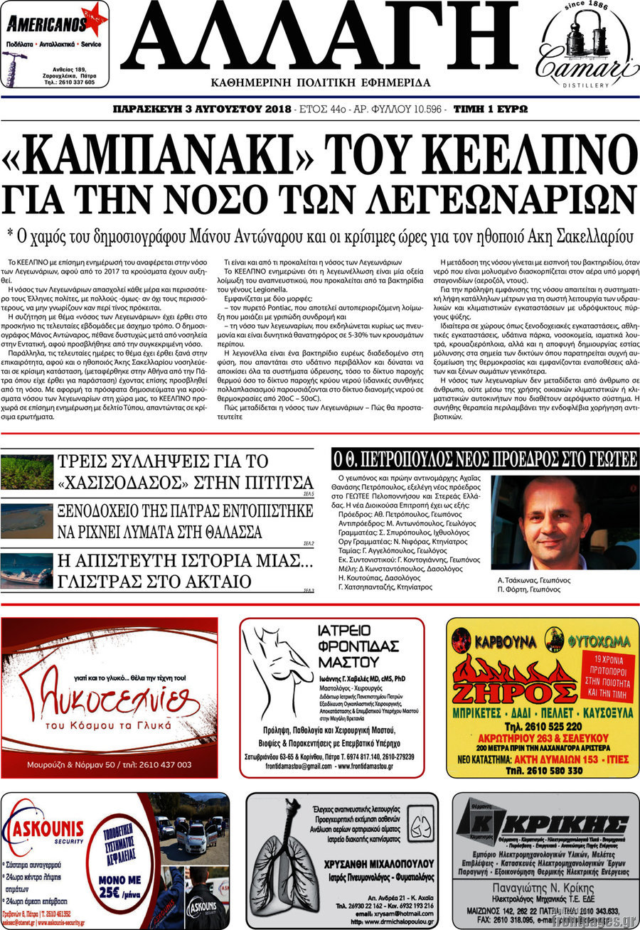 Αλλαγή