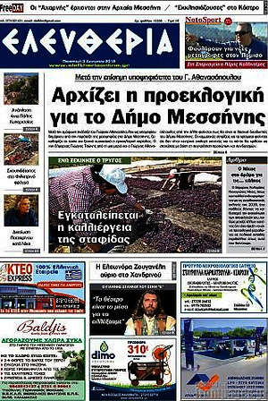 Πρωτοσέλιδο Ελευθερία