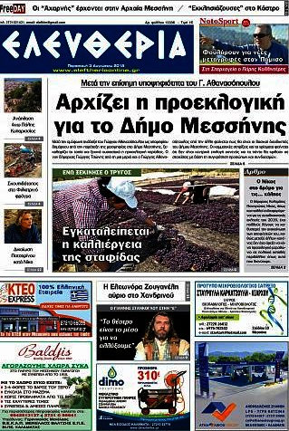Ελευθερία