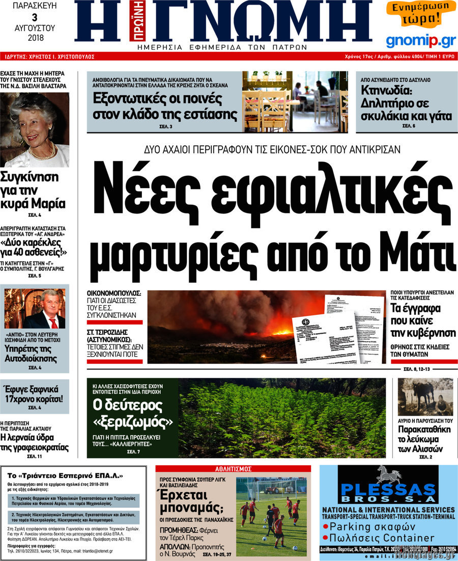 Η Γνώμη