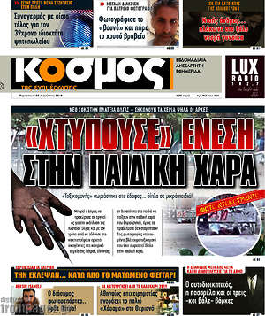 Πρωτοσέλιδο Κόσμος