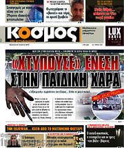 /Κόσμος