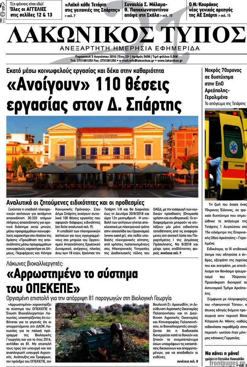 Λακωνικός Τύπος