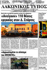/Λακωνικός Τύπος