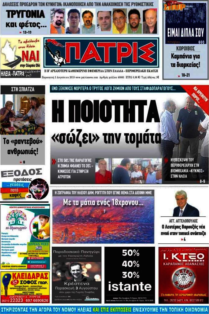 Πατρίς