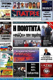/Πατρίς