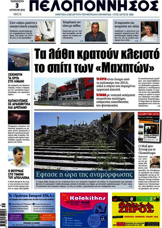 Πελοπόννησος