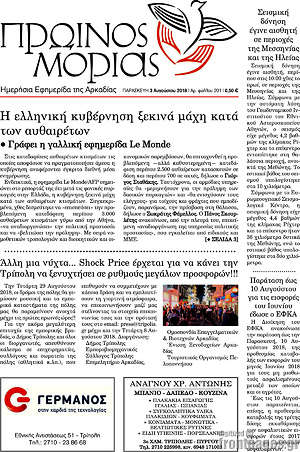 Πρωτοσέλιδο Πρωινός Μοριάς