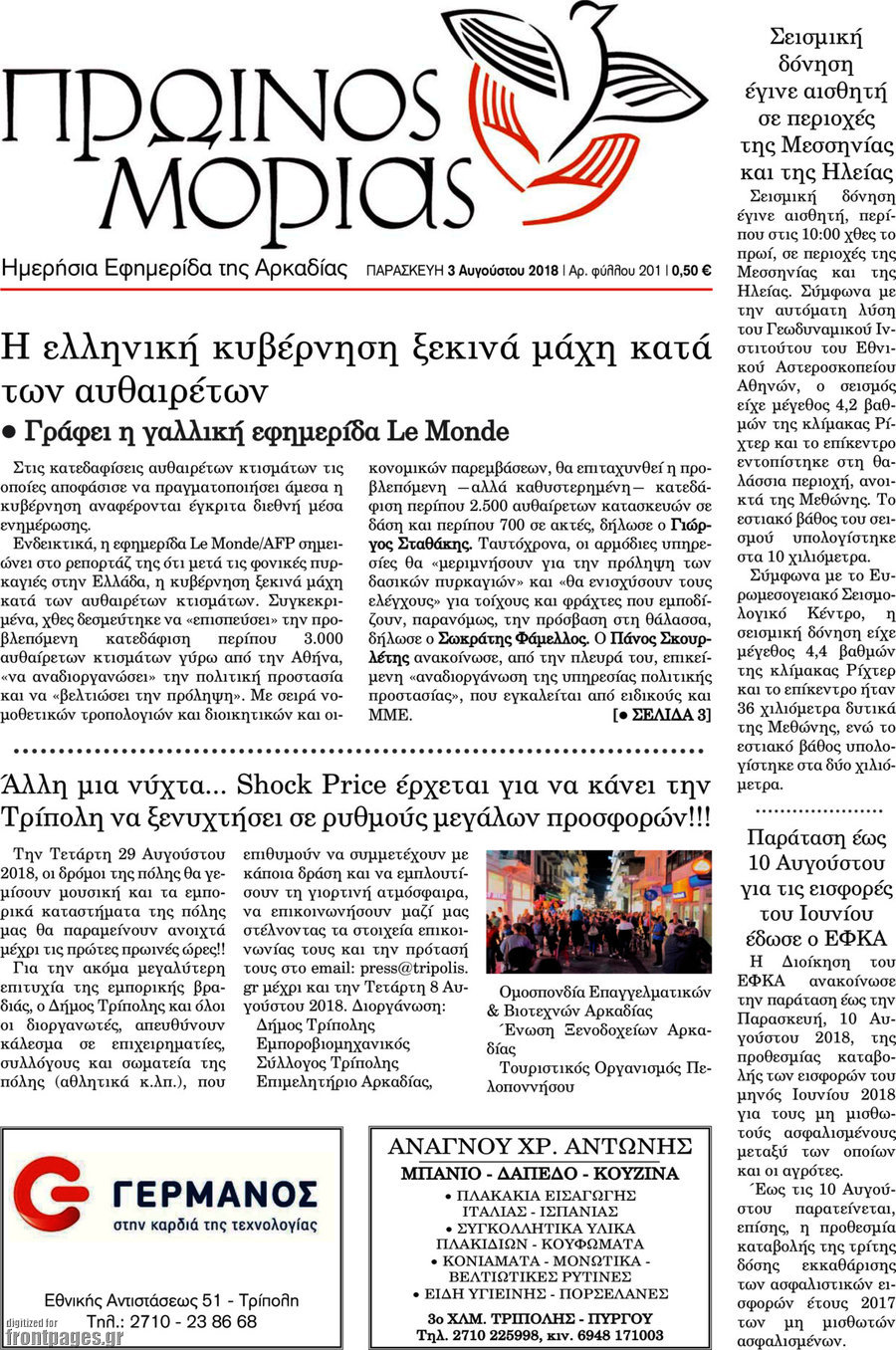 Πρωινός Μοριάς