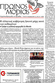 /Πρωινός Μοριάς