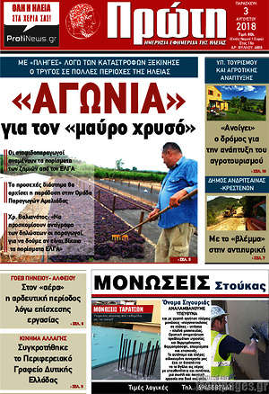 Πρωτοσέλιδο Πρώτη
