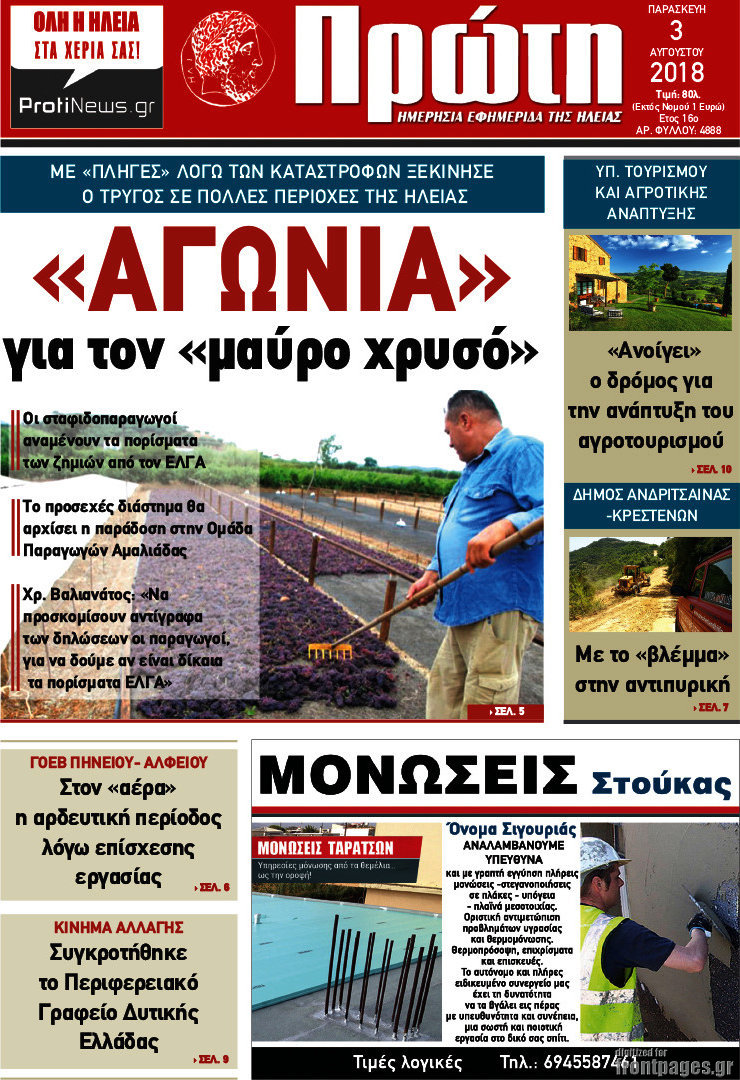 Πρώτη
