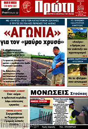 /Πρώτη