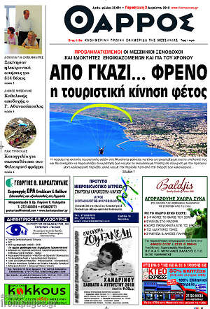 Πρωτοσέλιδο Θάρρος