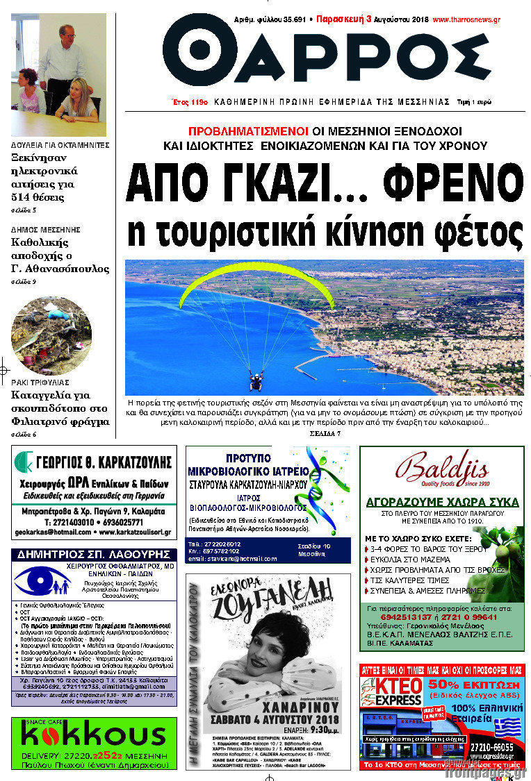 Θάρρος