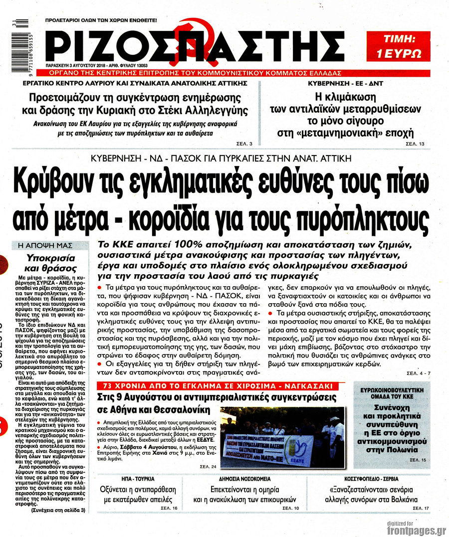 Ριζοσπάστης