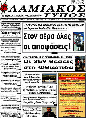 Πρωτοσέλιδο Λαμιακός Τύπος