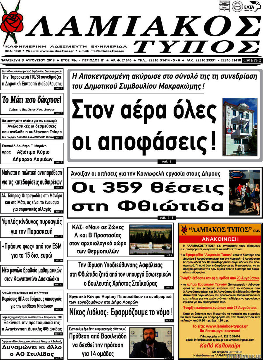 Λαμιακός Τύπος
