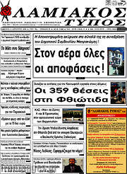 /Λαμιακός Τύπος