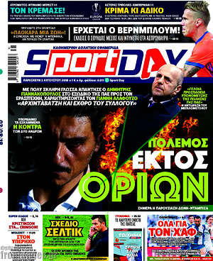 Πρωτοσέλιδο εφημερίδας Sport Day - protoselida