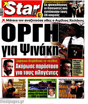 Πρωτοσέλιδο εφημερίδας Star press - protoselida