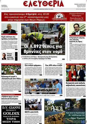 Πρωτοσέλιδο Ελευθερία