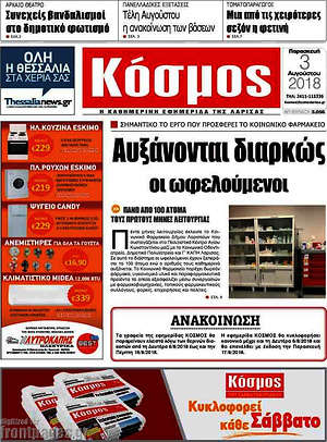 Πρωτοσέλιδο Κόσμος
