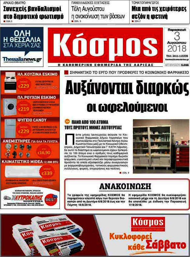 Κόσμος