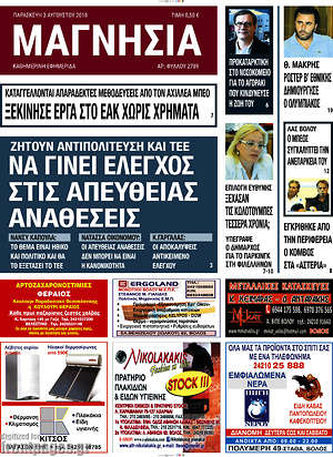 Πρωτοσέλιδο Μαγνησία