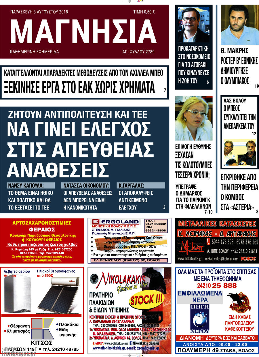 Μαγνησία