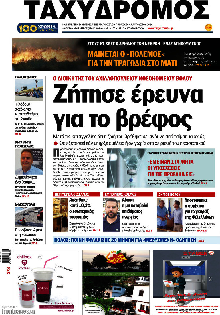 Ταχυδρόμος