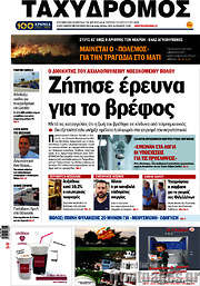 /Ταχυδρόμος