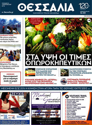 Πρωτοσέλιδο Θεσσαλία