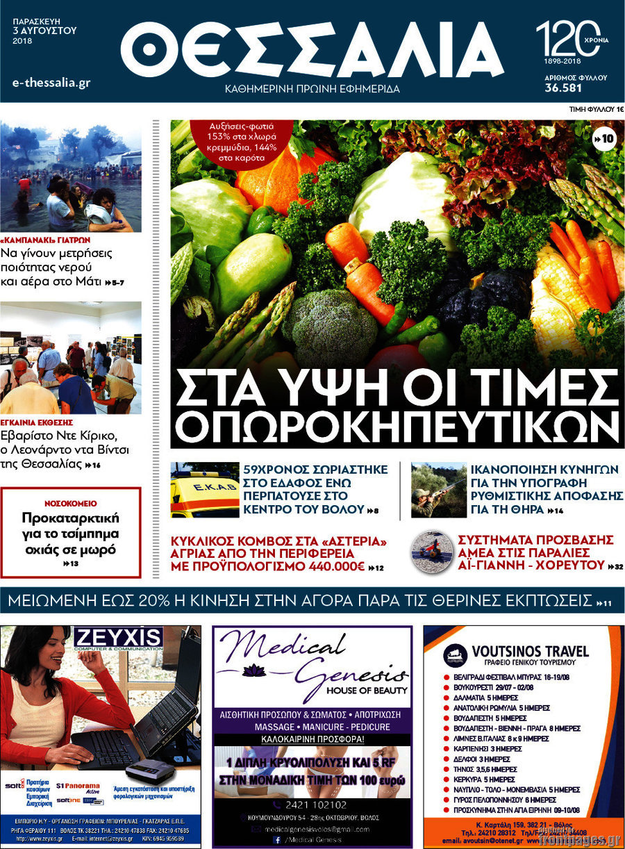Θεσσαλία
