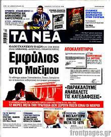 Εμφύλιος στο Μαξίμου
